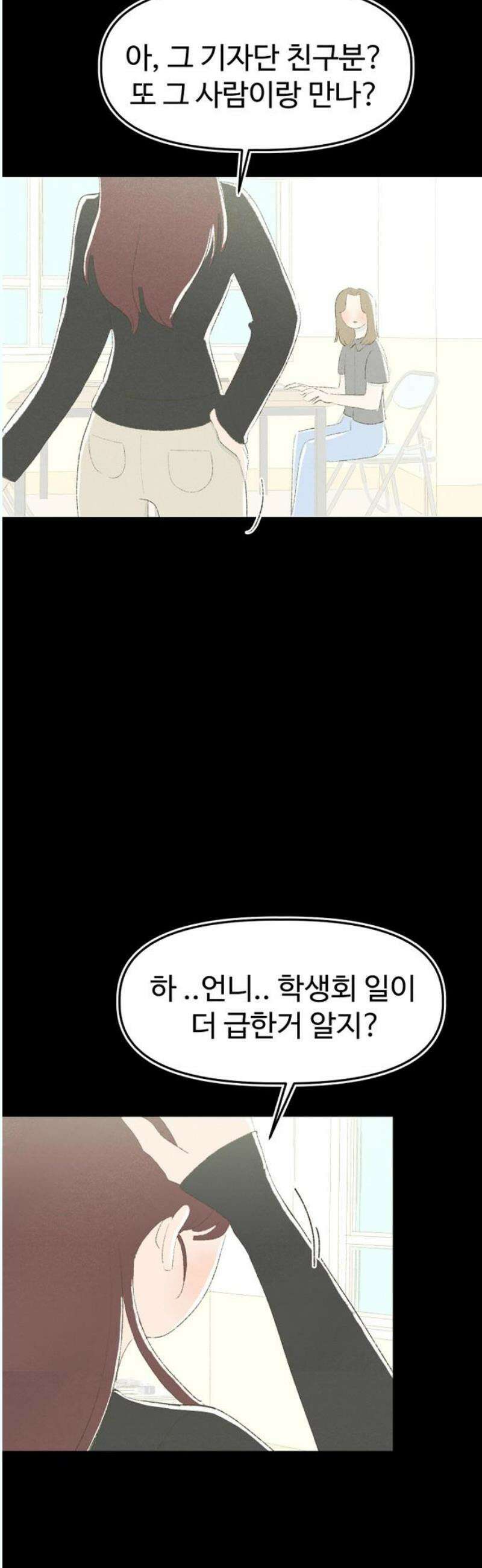 캠퍼스의 로망 13화 38