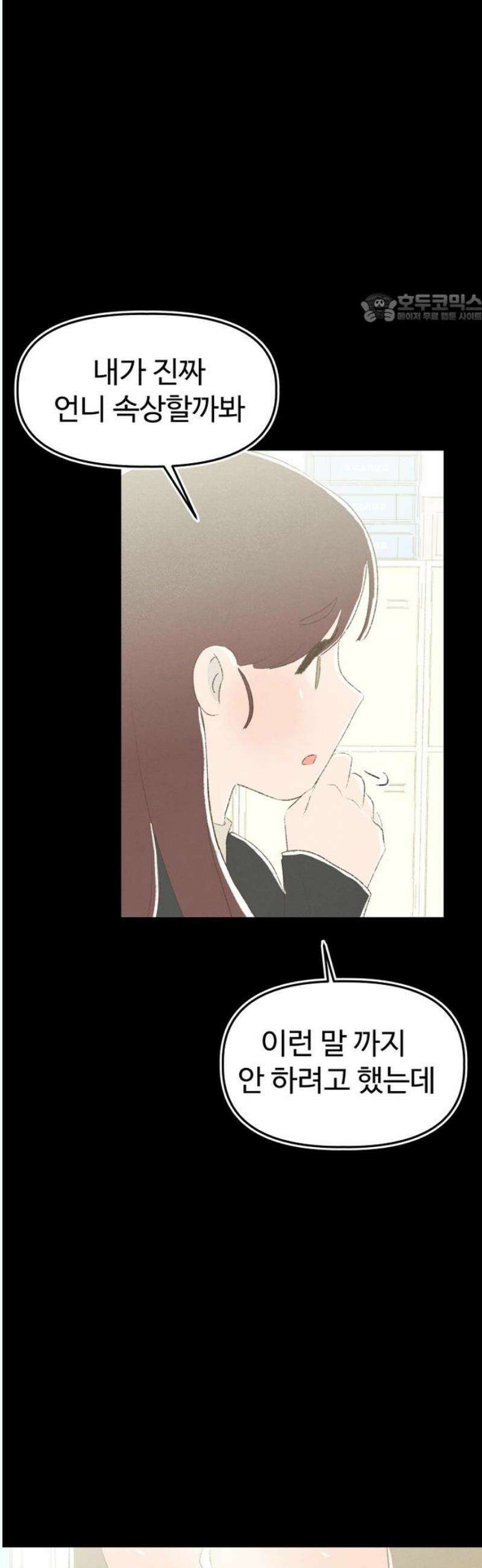 캠퍼스의 로망 13화 39