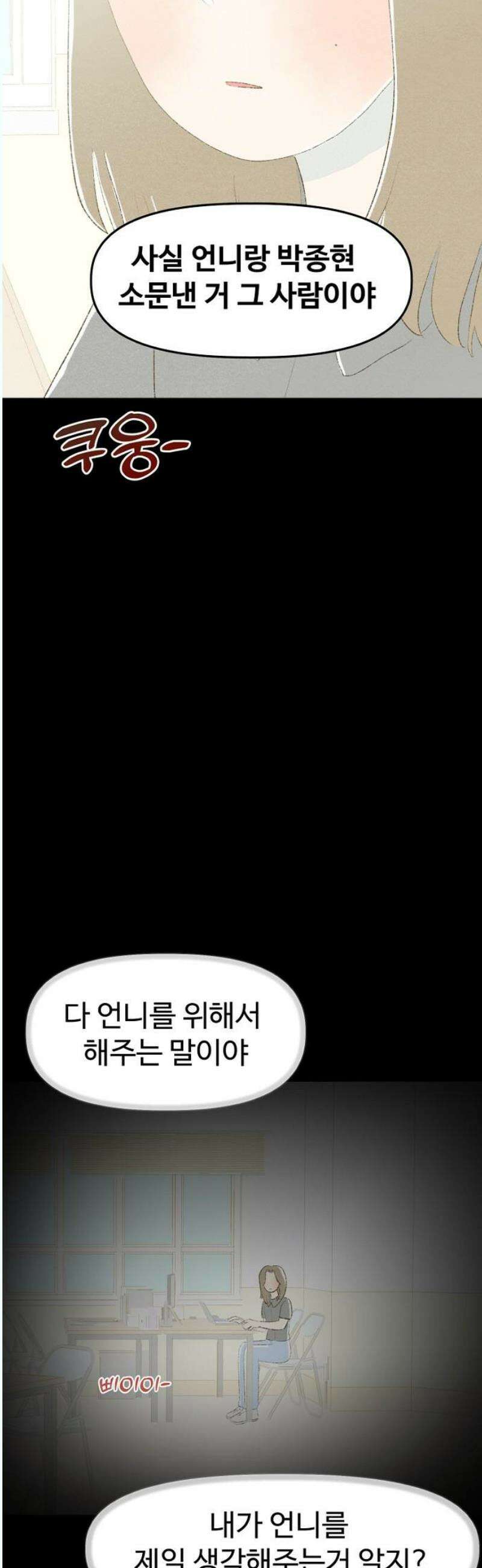 캠퍼스의 로망 13화 40