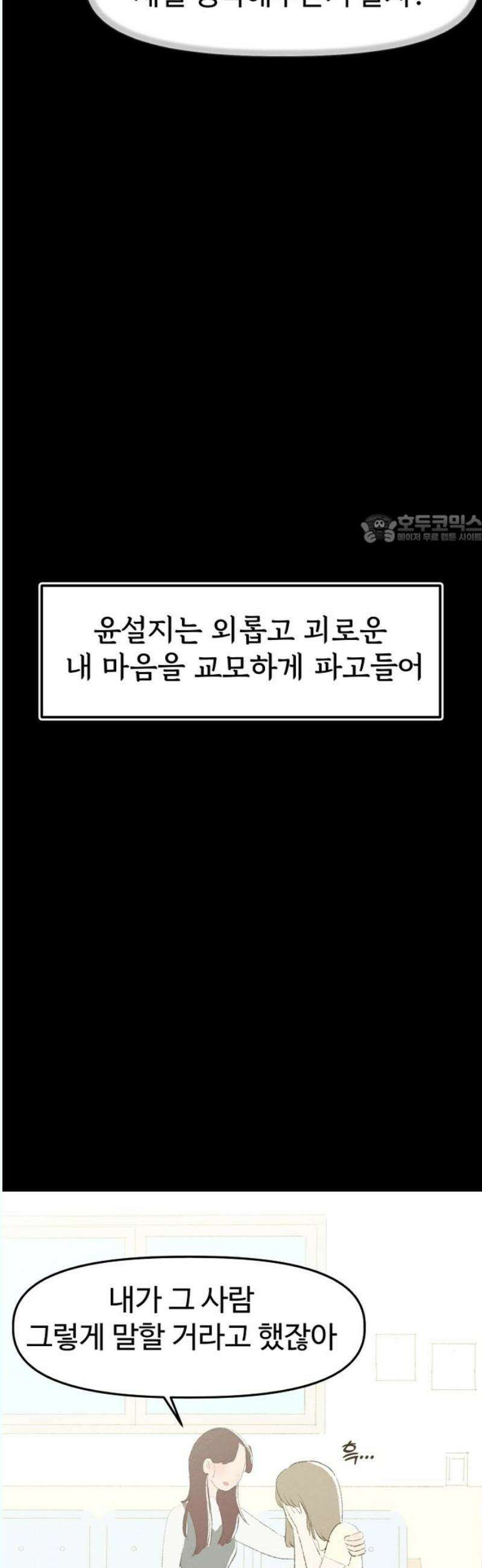 캠퍼스의 로망 13화 41