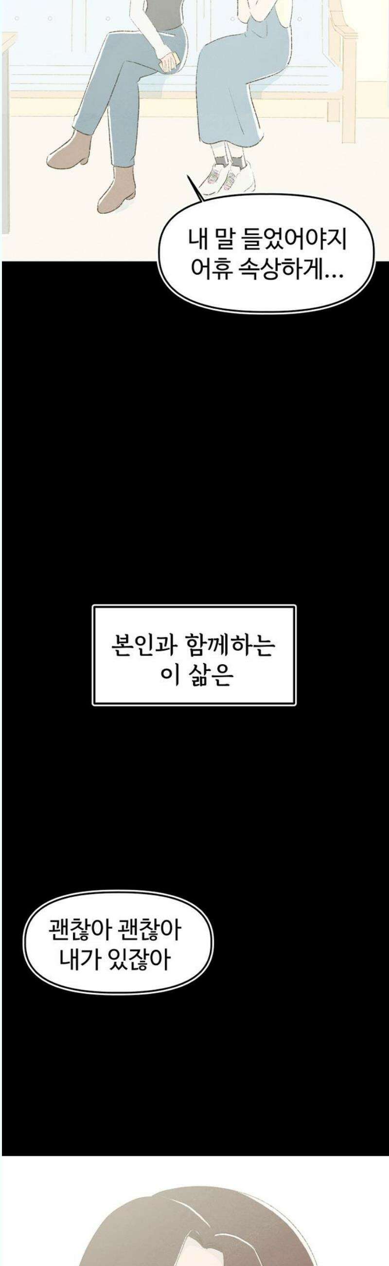 캠퍼스의 로망 13화 42