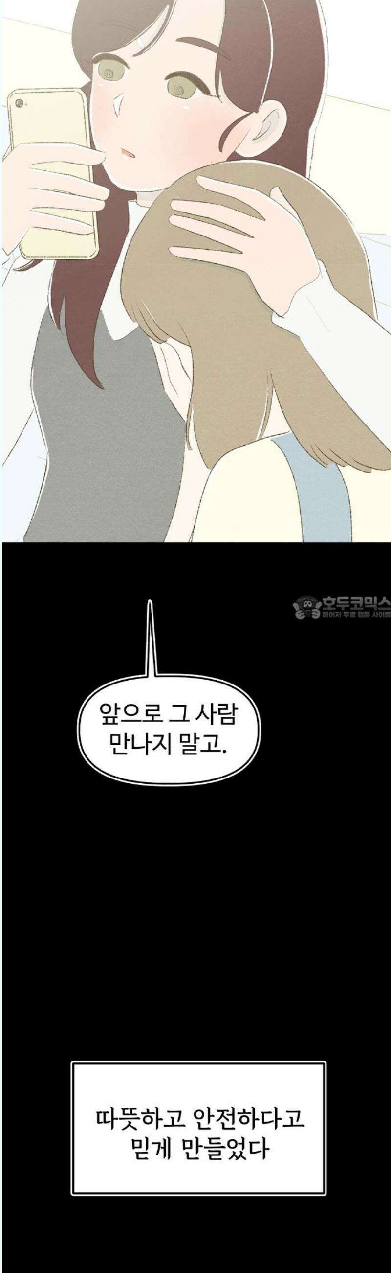 캠퍼스의 로망 13화 43
