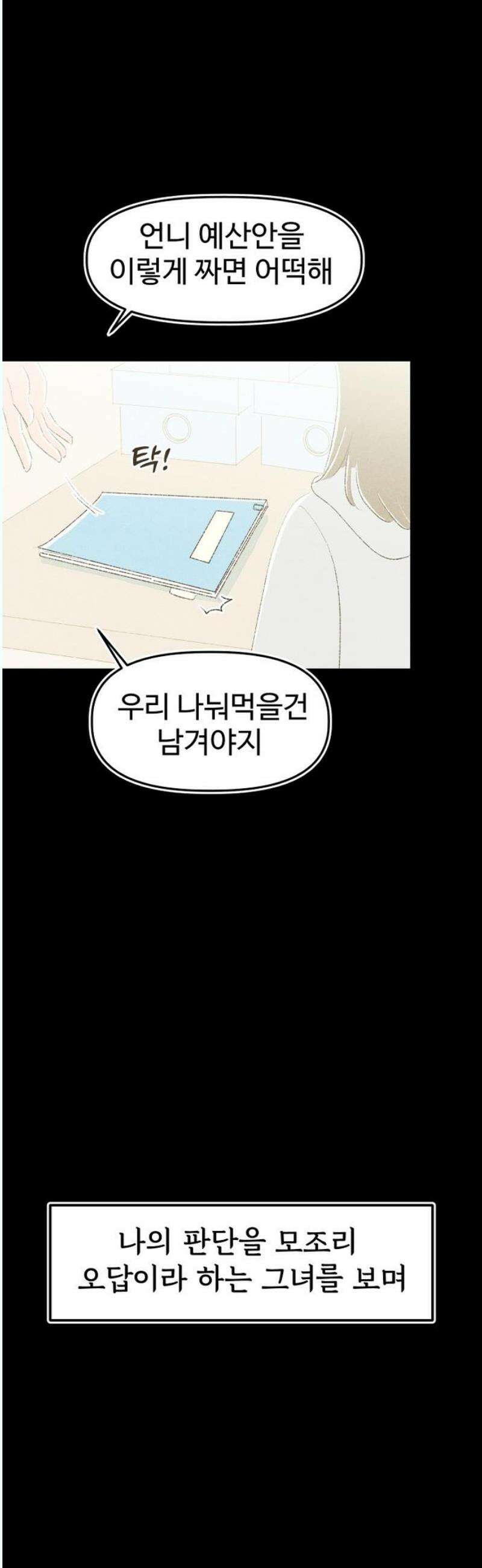 캠퍼스의 로망 13화 44