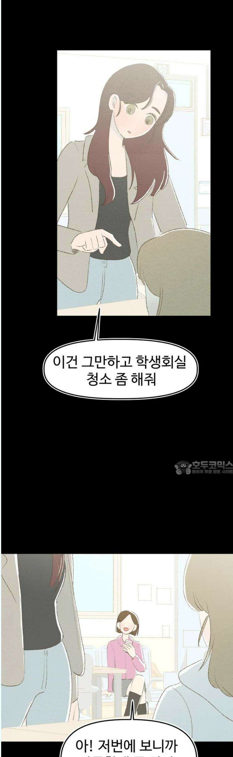 캠퍼스의 로망 13화 45