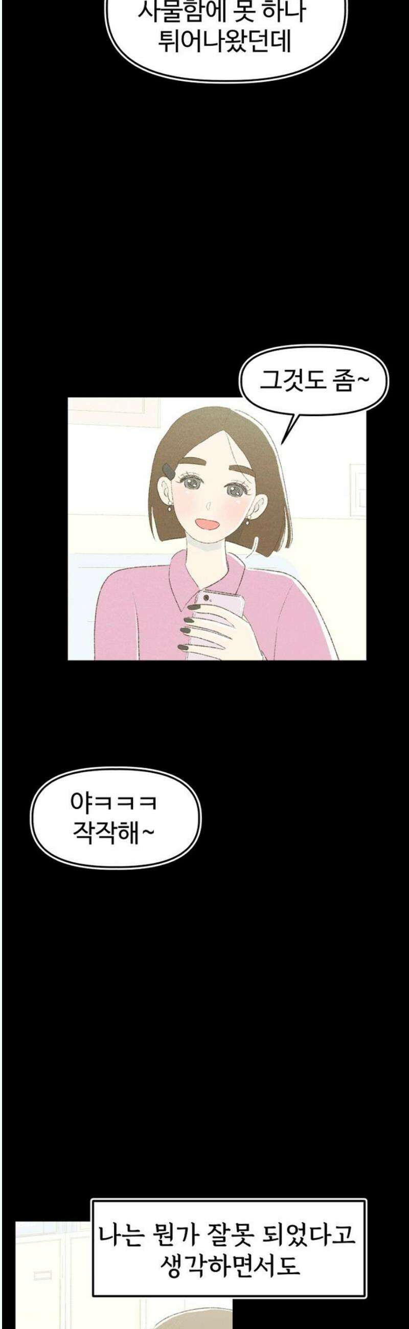 캠퍼스의 로망 13화 46