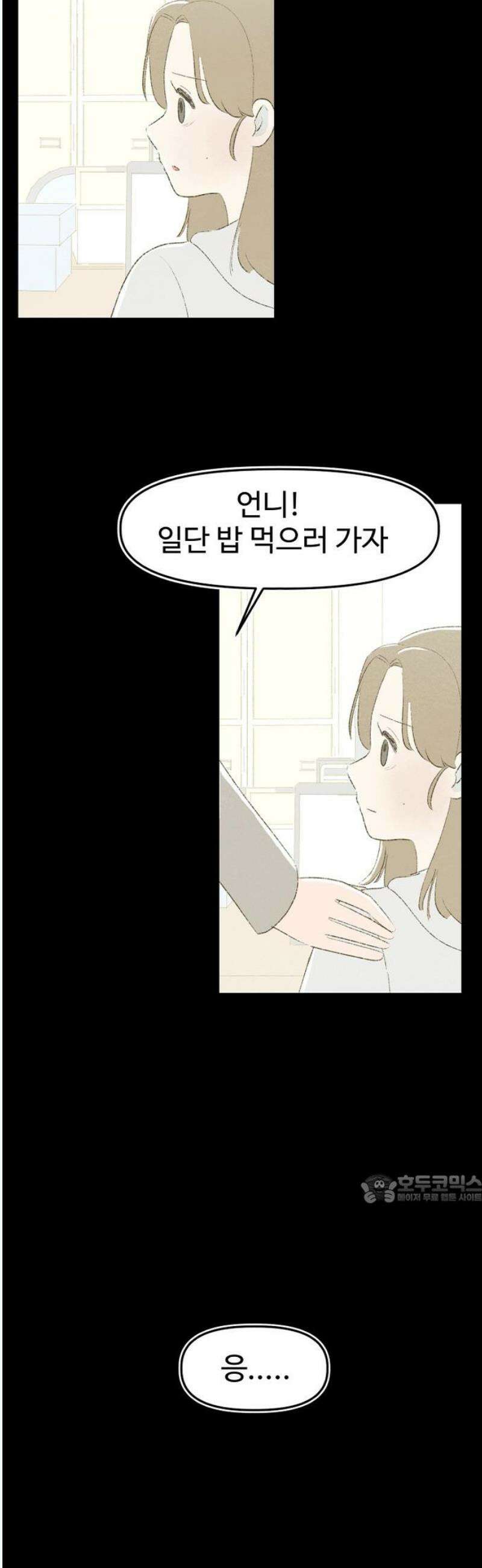 캠퍼스의 로망 13화 47