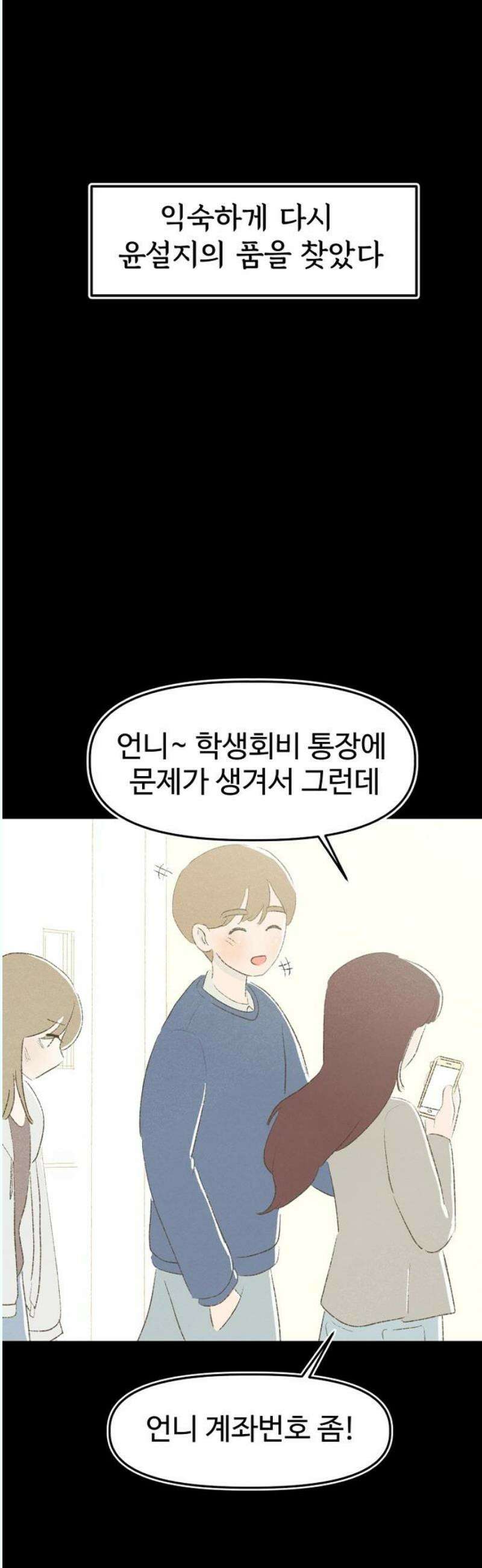 캠퍼스의 로망 13화 48