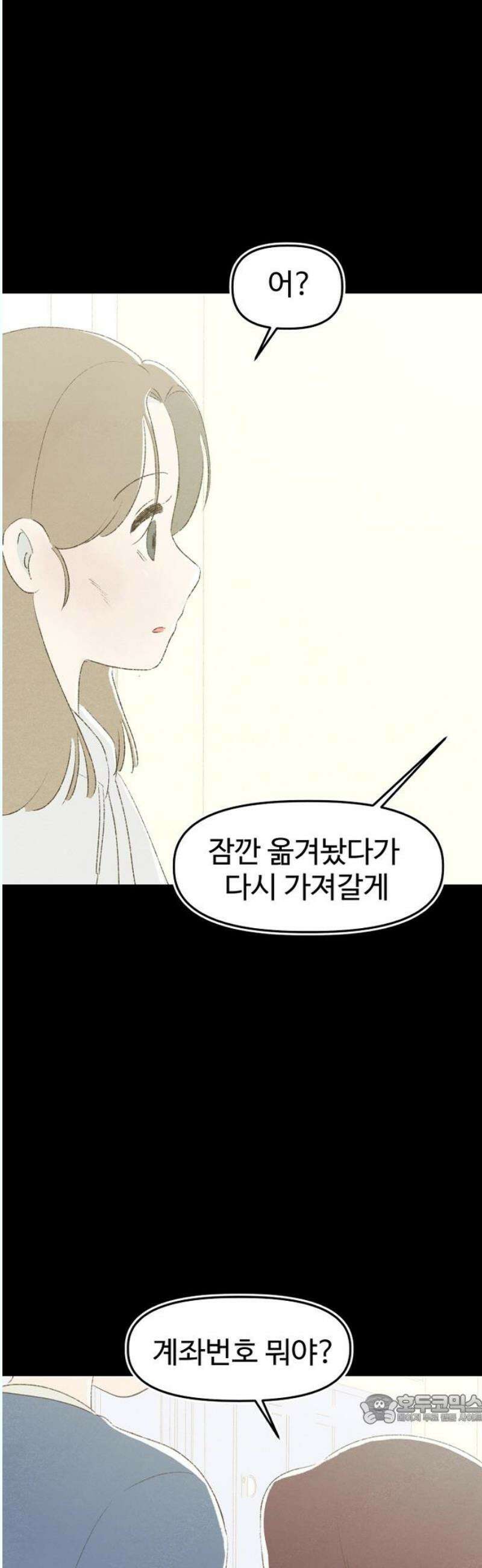 캠퍼스의 로망 13화 49