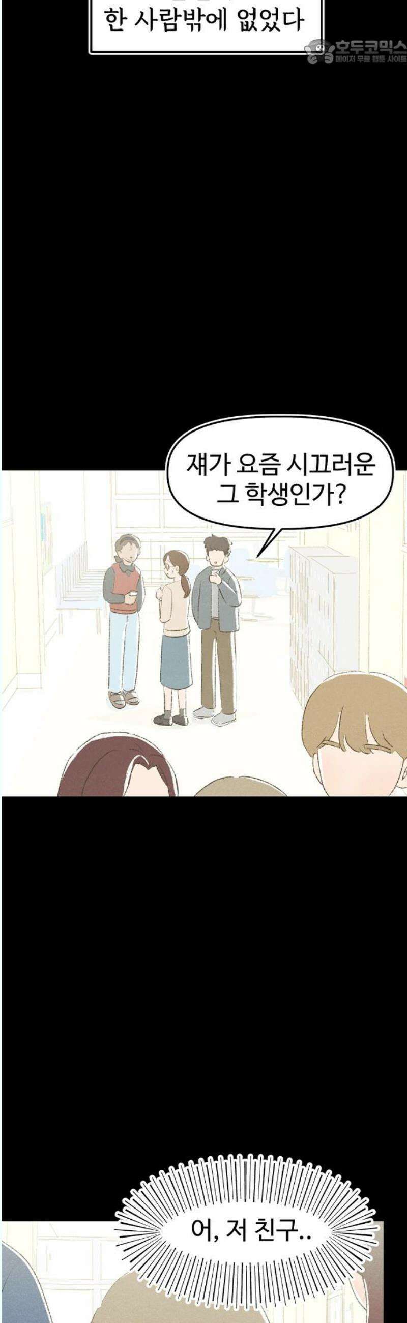 캠퍼스의 로망 13화 52