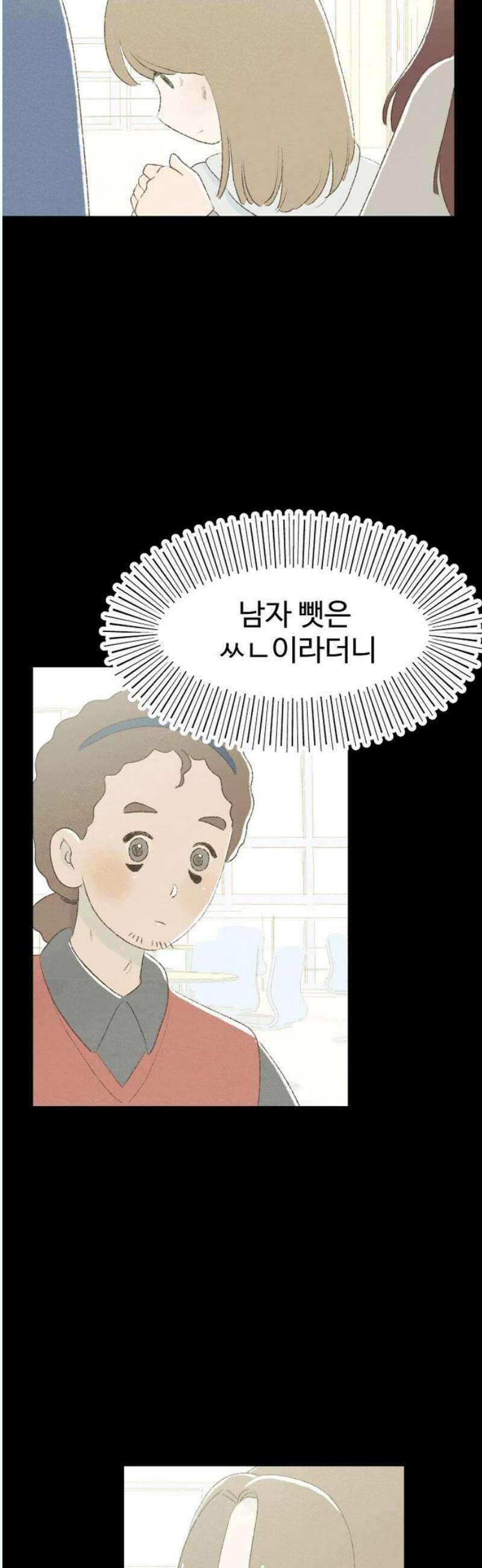 캠퍼스의 로망 13화 53