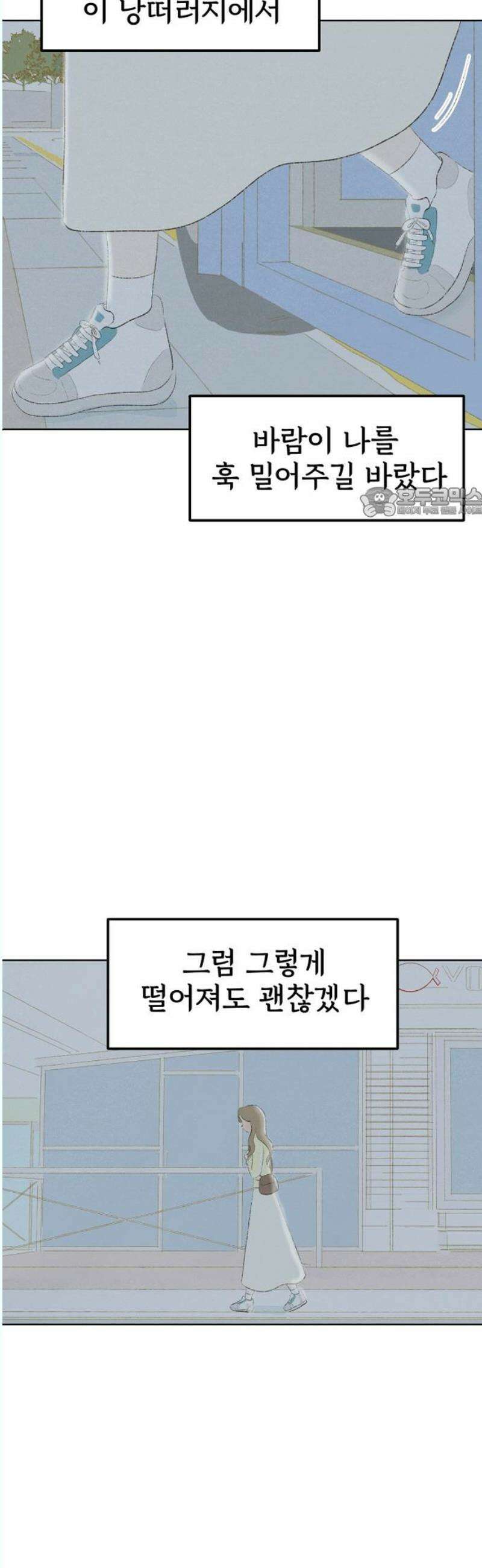 캠퍼스의 로망 13화 56
