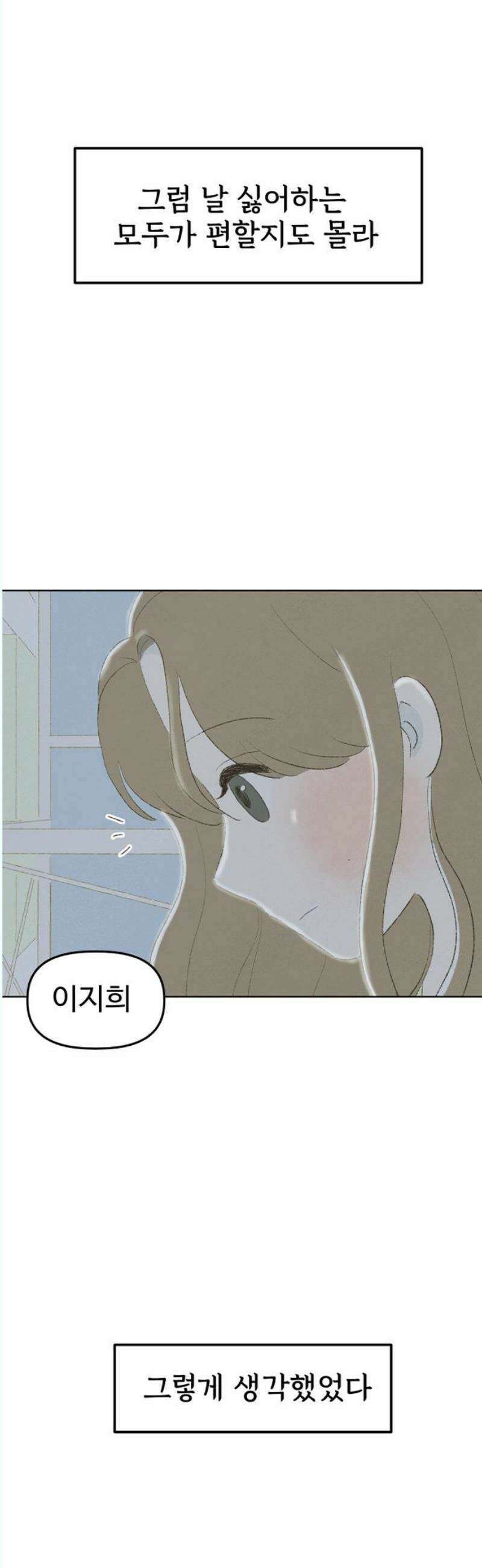 캠퍼스의 로망 13화 57