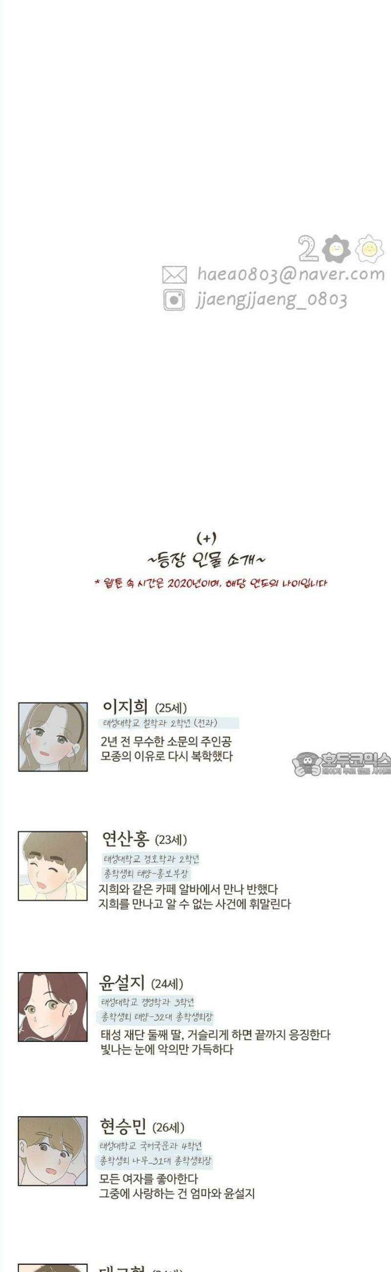 캠퍼스의 로망 13화 60