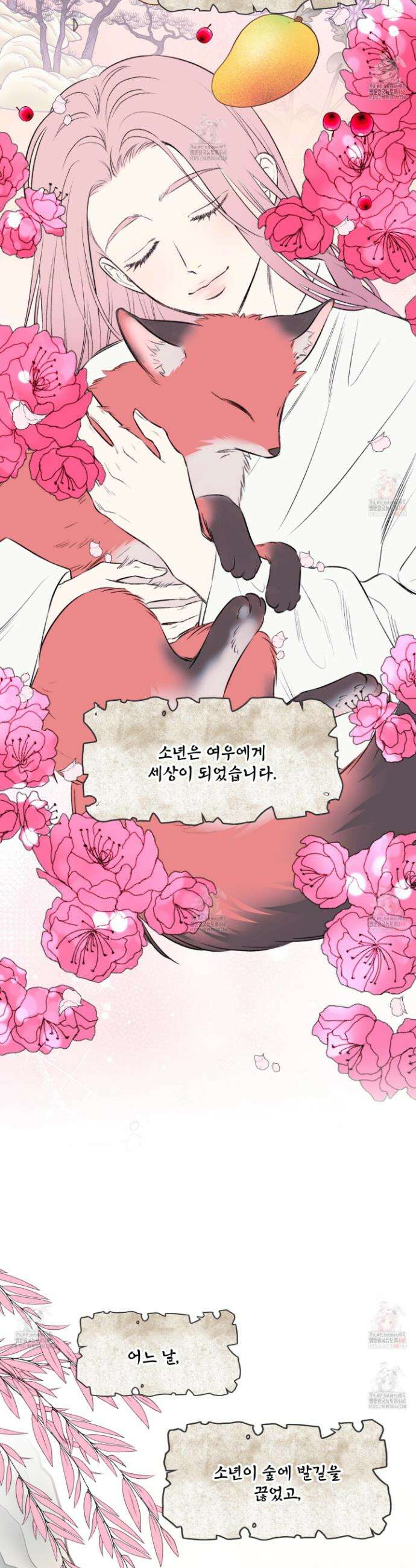 미구놀이 39화 2