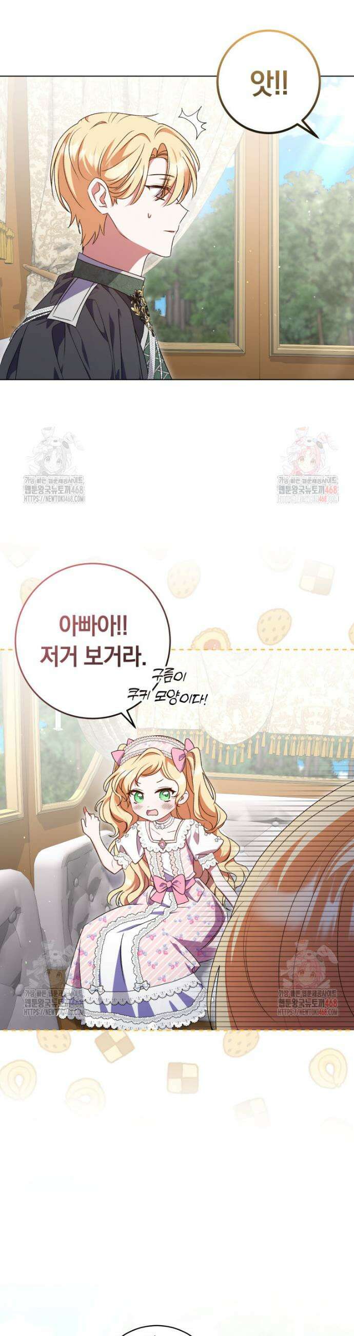 인간의 딸이 되었다 13화 6