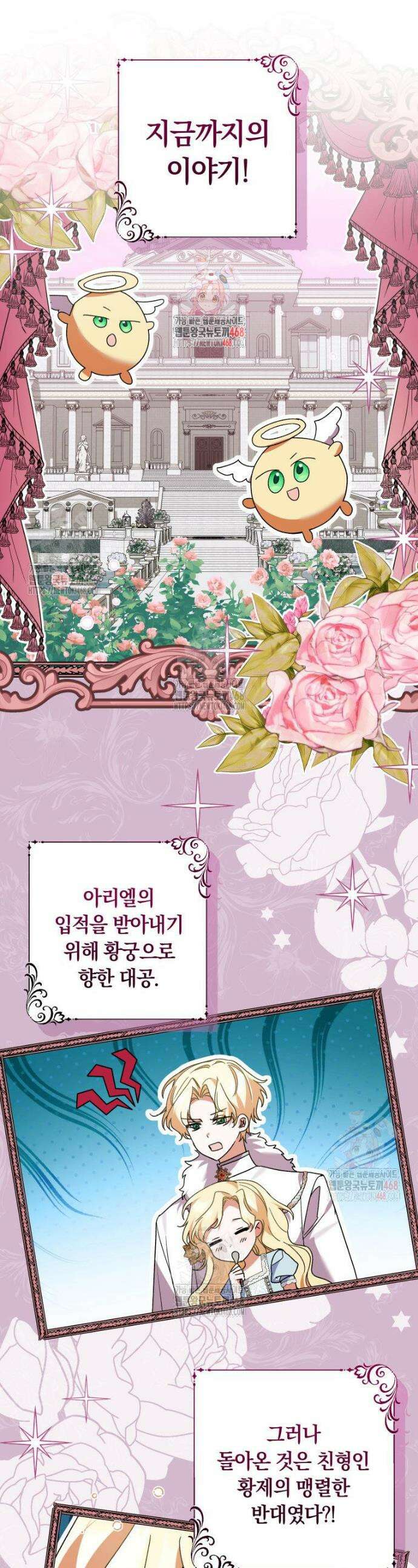 인간의 딸이 되었다 17화 1