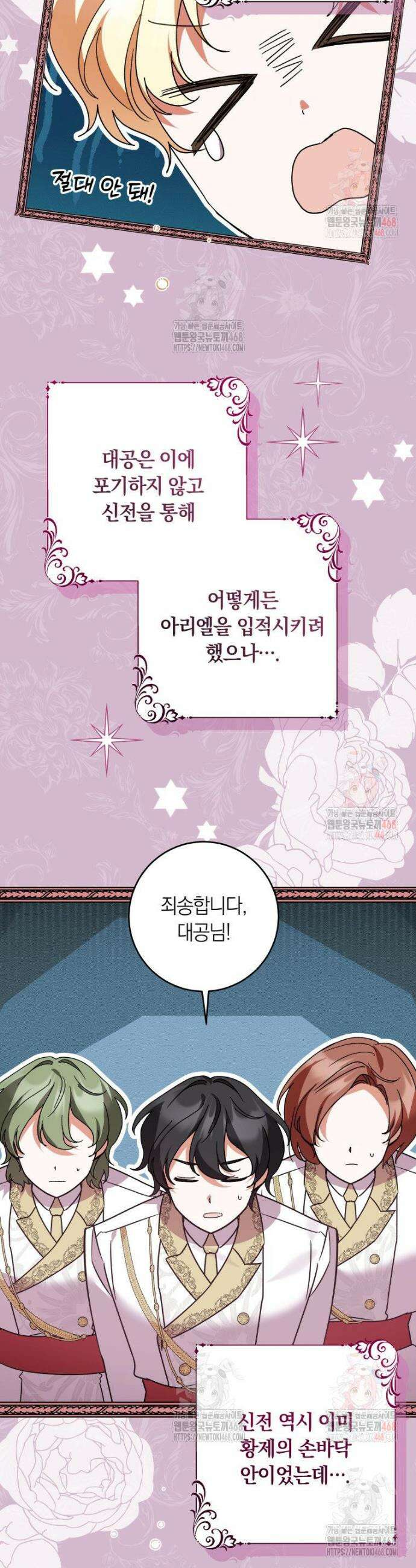 인간의 딸이 되었다 17화 2