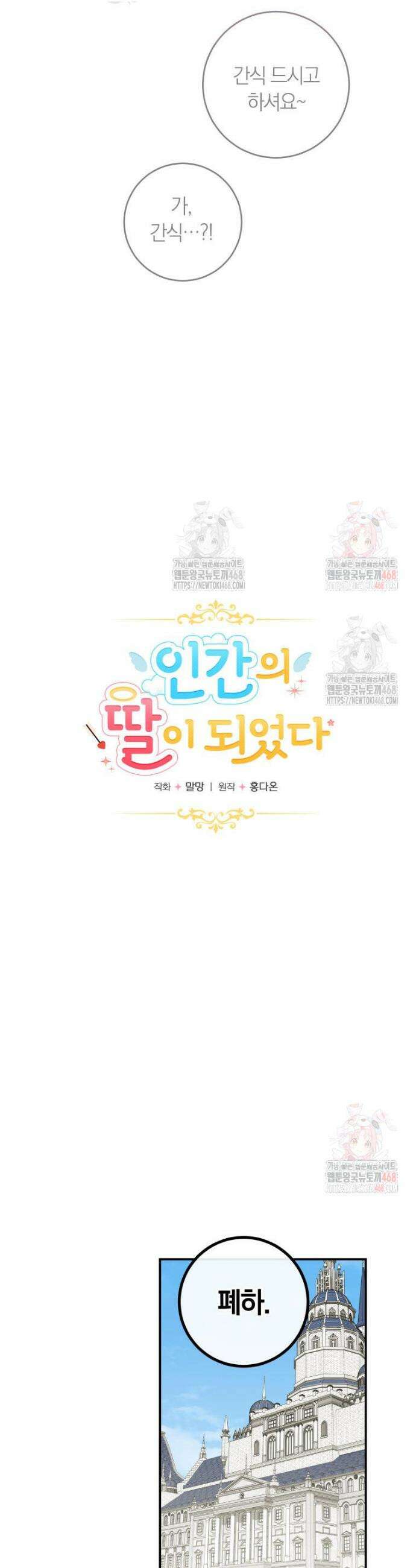 인간의 딸이 되었다 17화 6