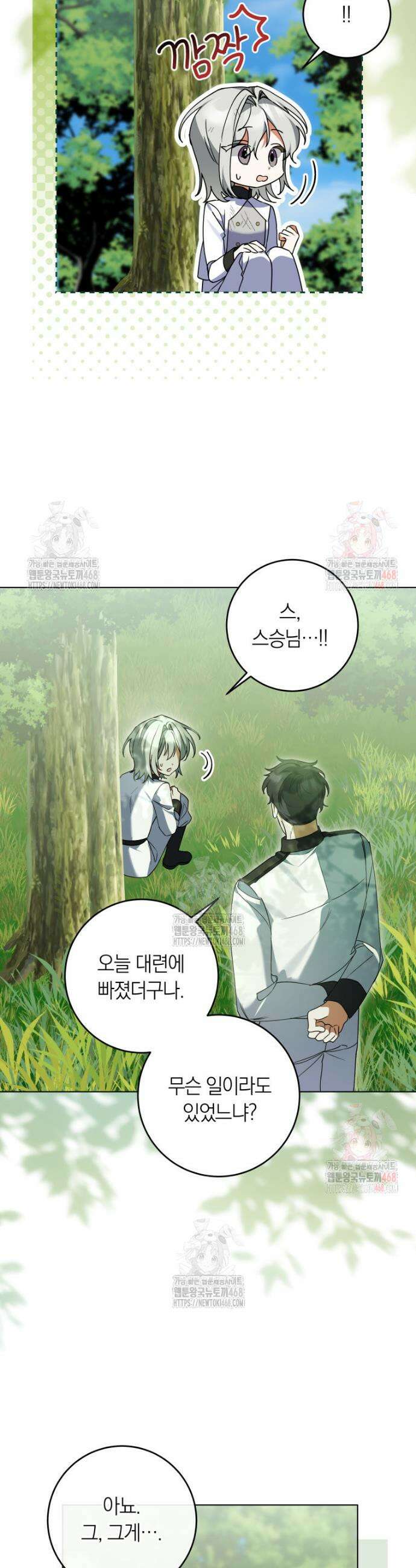 인간의 딸이 되었다 22화 6