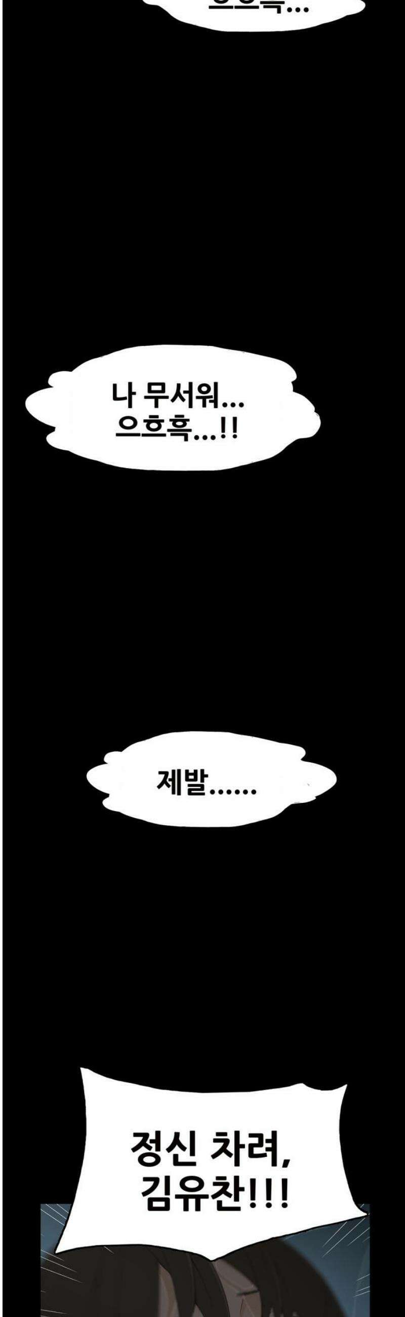 서바이브 2화 3