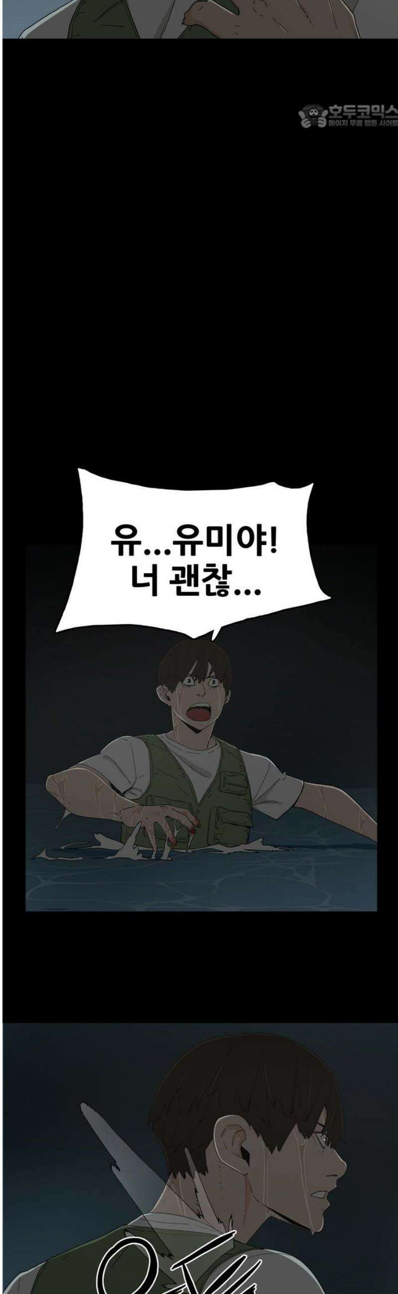 서바이브 2화 7