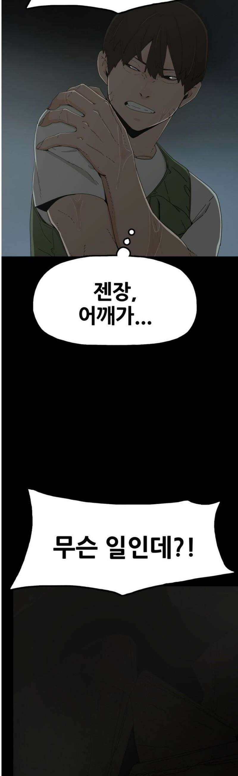 서바이브 2화 10