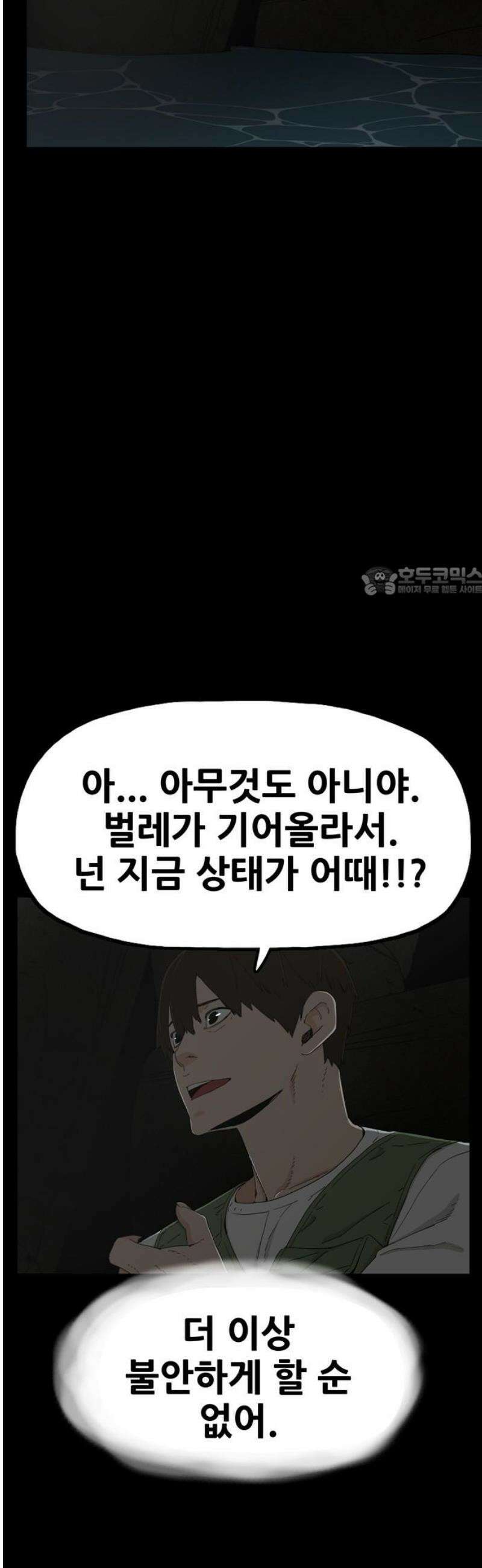 서바이브 2화 11
