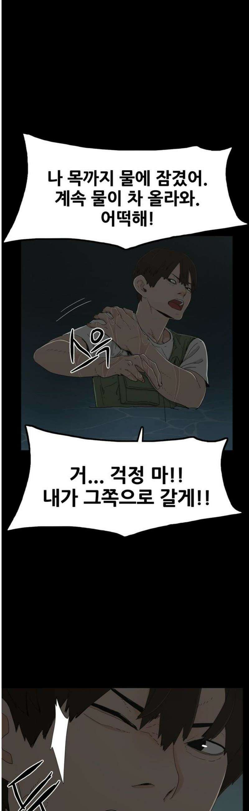 서바이브 2화 12