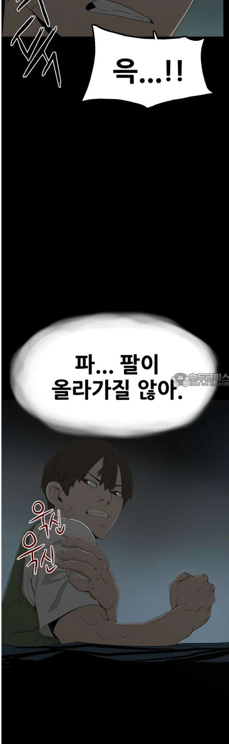 서바이브 2화 13