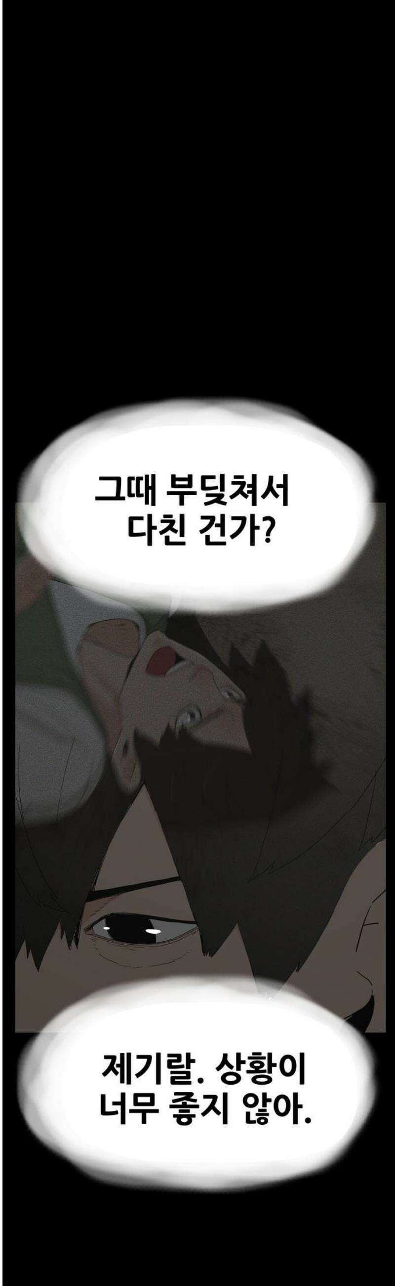 서바이브 2화 14