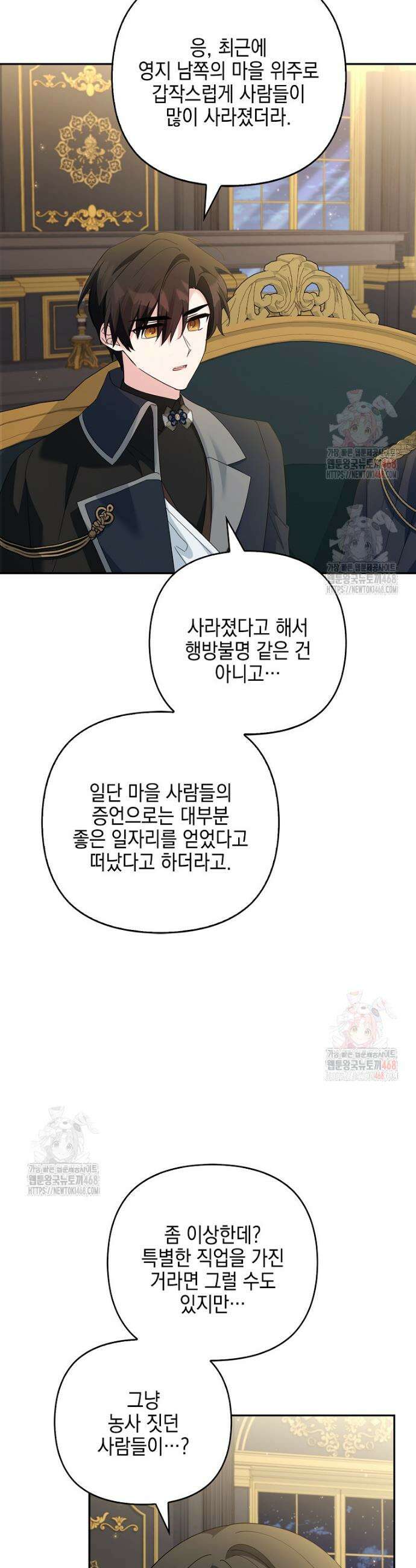 악당 공작가의 실세 막내딸입니다 104화 5