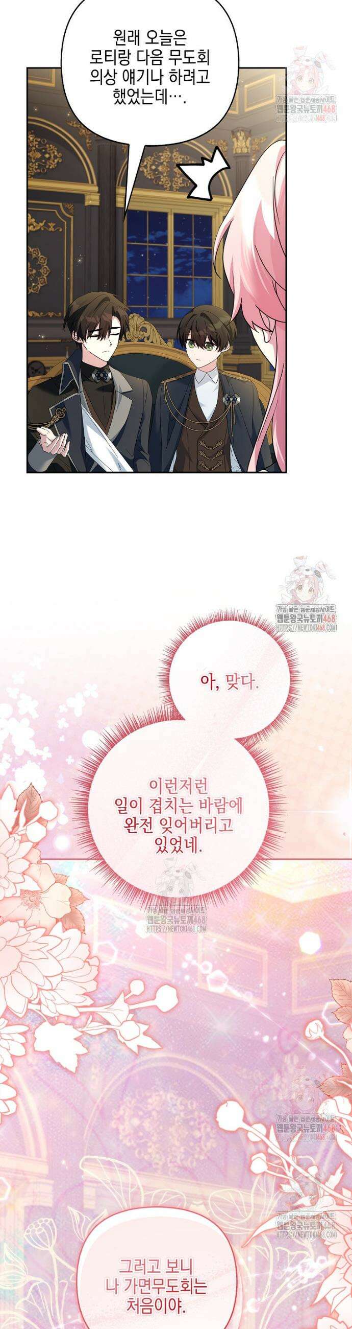 악당 공작가의 실세 막내딸입니다 104화 9