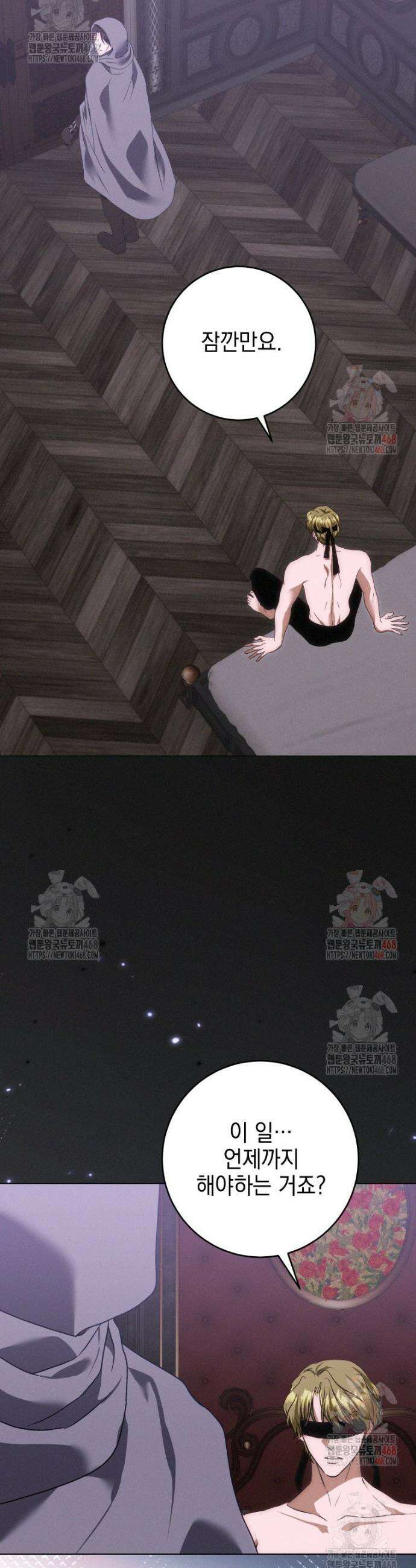 붉게 물들면 45화 2