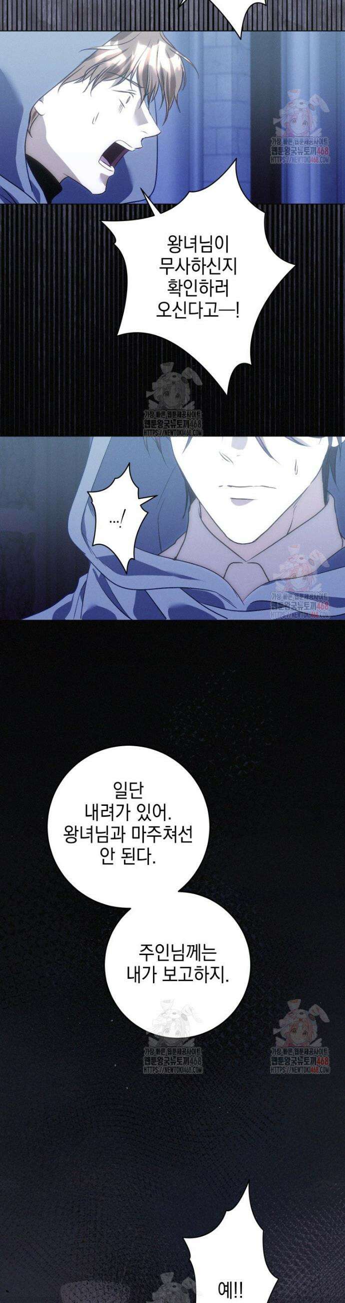 붉게 물들면 45화 9
