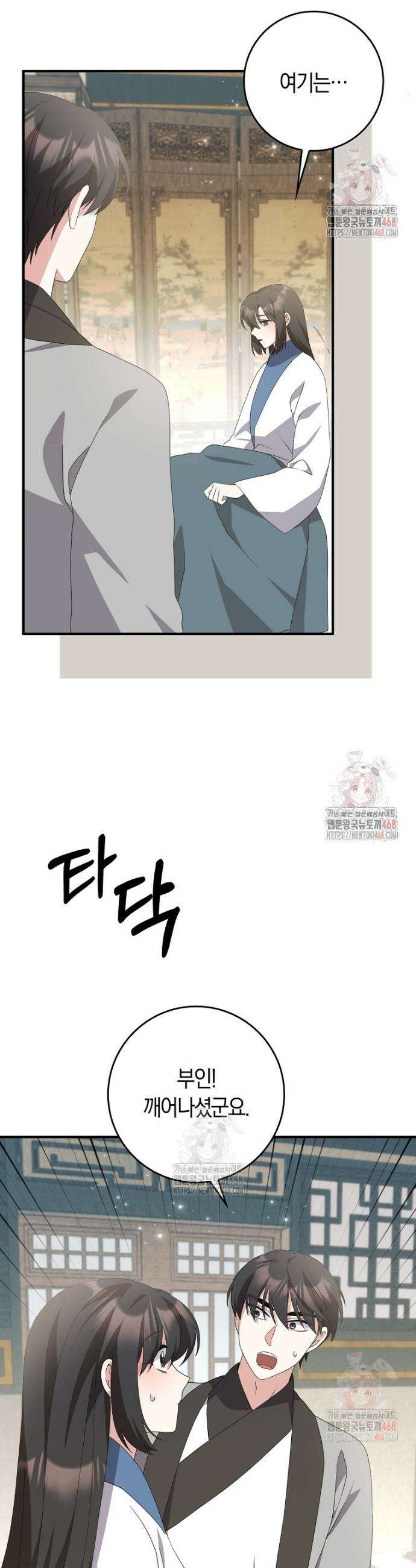 무협지 남주의 어린 아내가 되어 버렸다 39화(시즌1 마지막화) 2