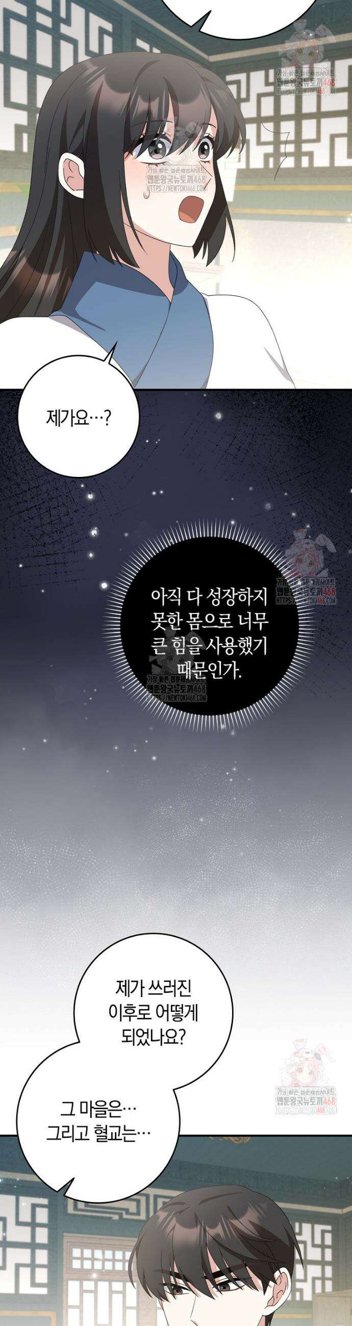 무협지 남주의 어린 아내가 되어 버렸다 39화(시즌1 마지막화) 4