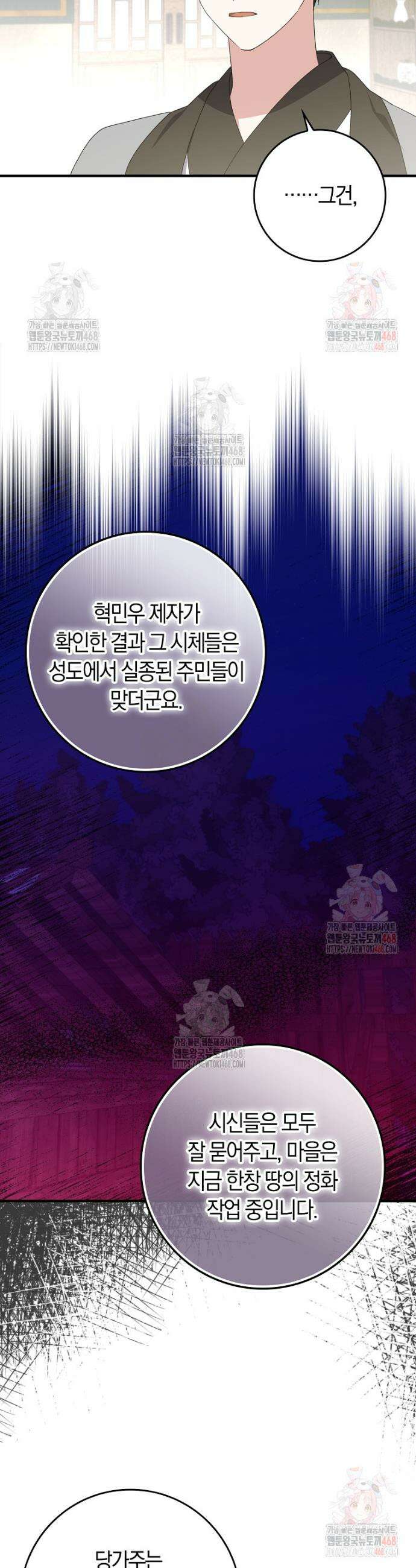 무협지 남주의 어린 아내가 되어 버렸다 39화(시즌1 마지막화) 5