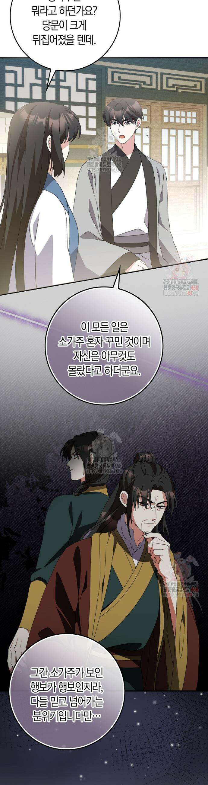 무협지 남주의 어린 아내가 되어 버렸다 39화(시즌1 마지막화) 6