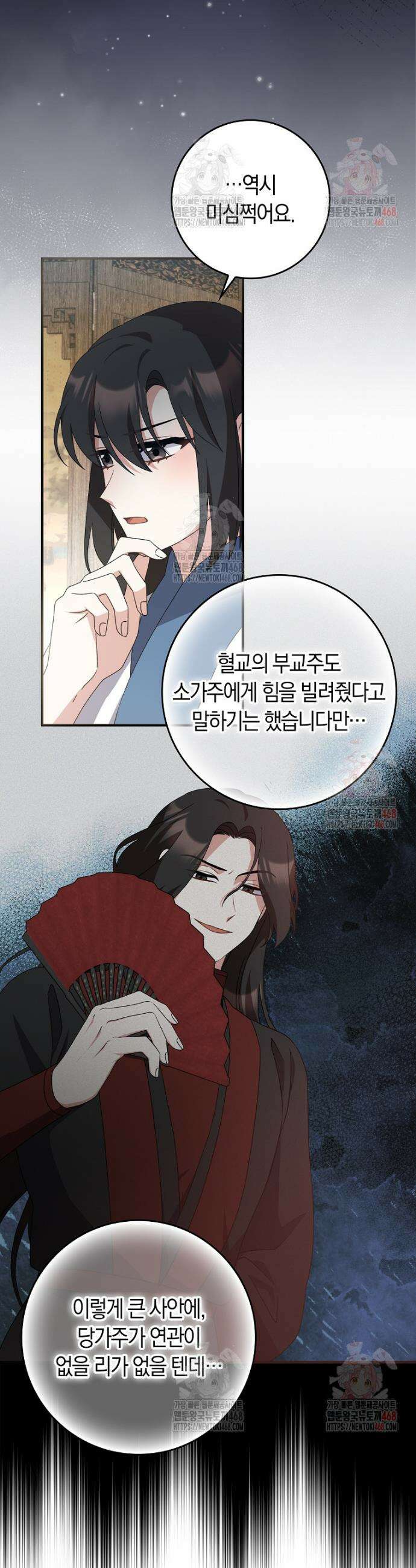 무협지 남주의 어린 아내가 되어 버렸다 39화(시즌1 마지막화) 7
