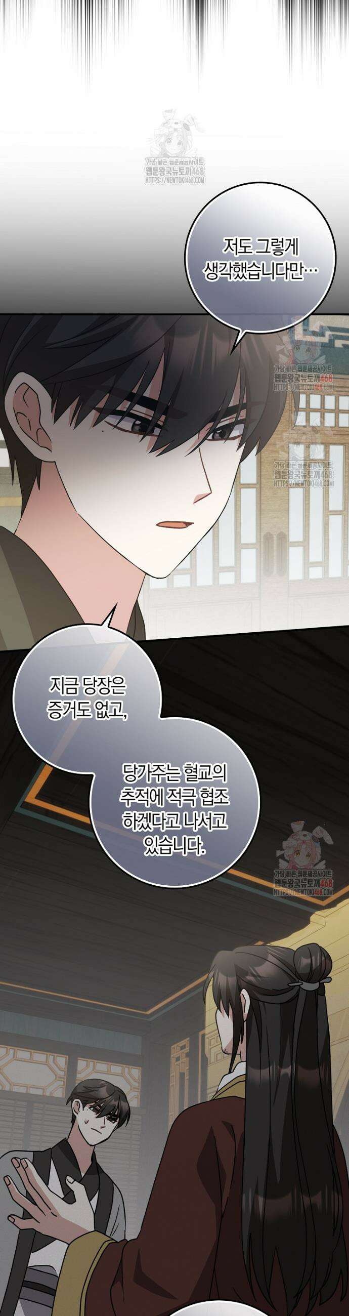 무협지 남주의 어린 아내가 되어 버렸다 39화(시즌1 마지막화) 8