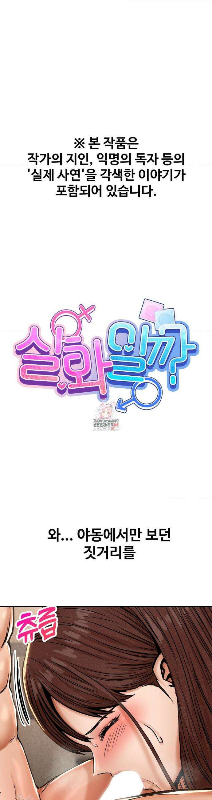 실화일까? 66화 1
