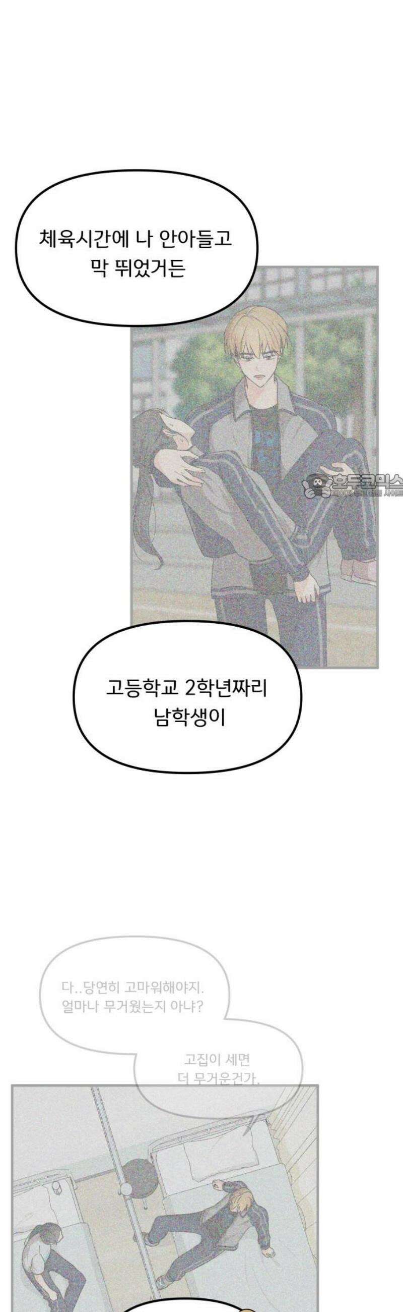원하나 66화 11