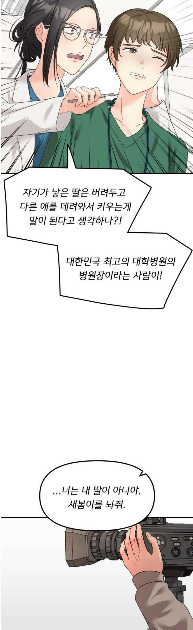 원하나 66화 18