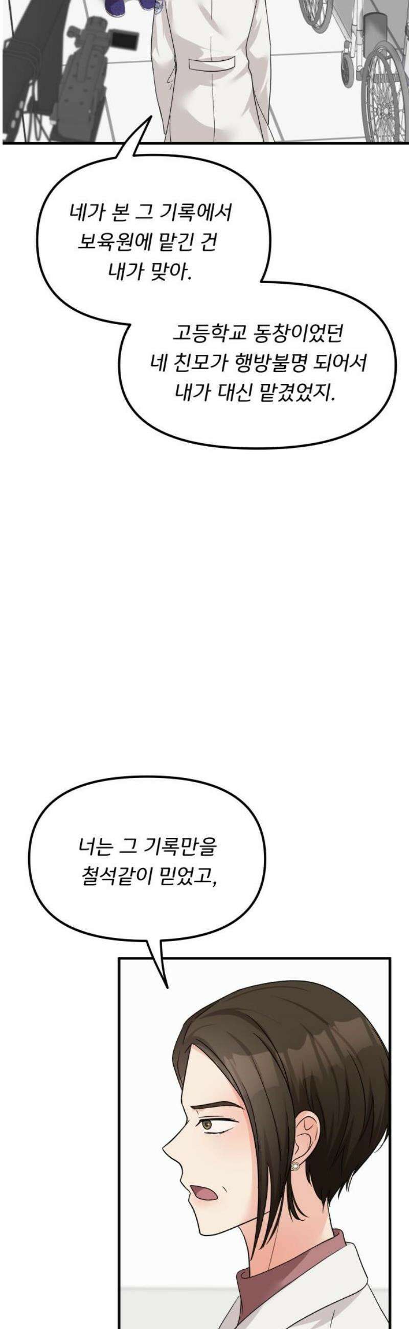 원하나 66화 20