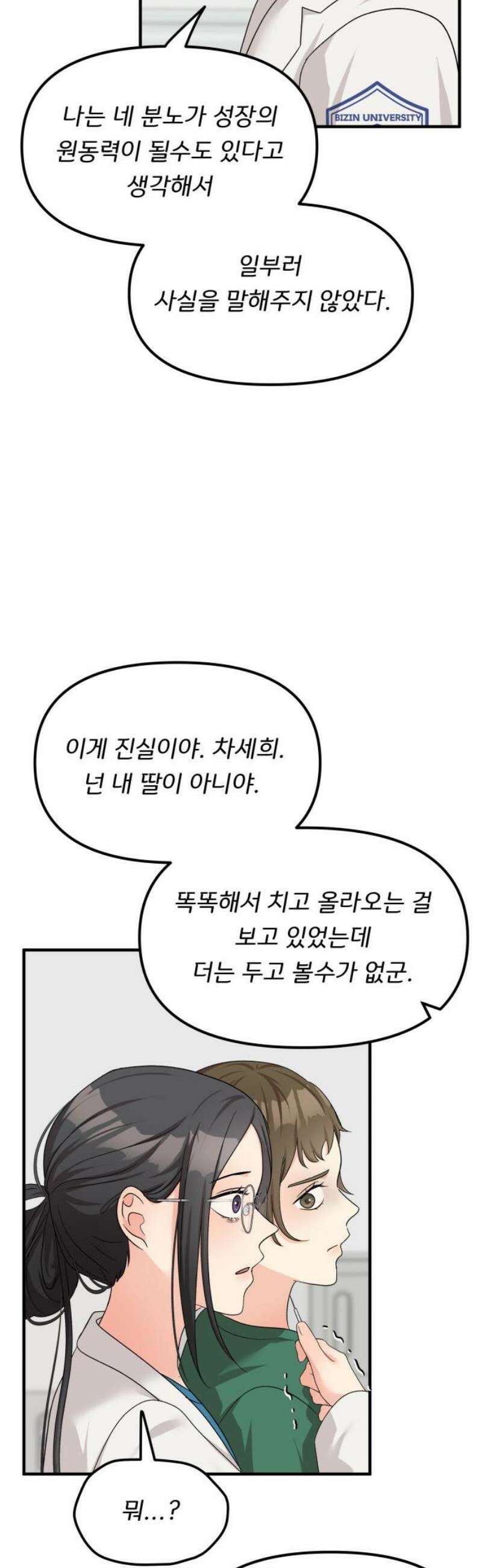 원하나 66화 21