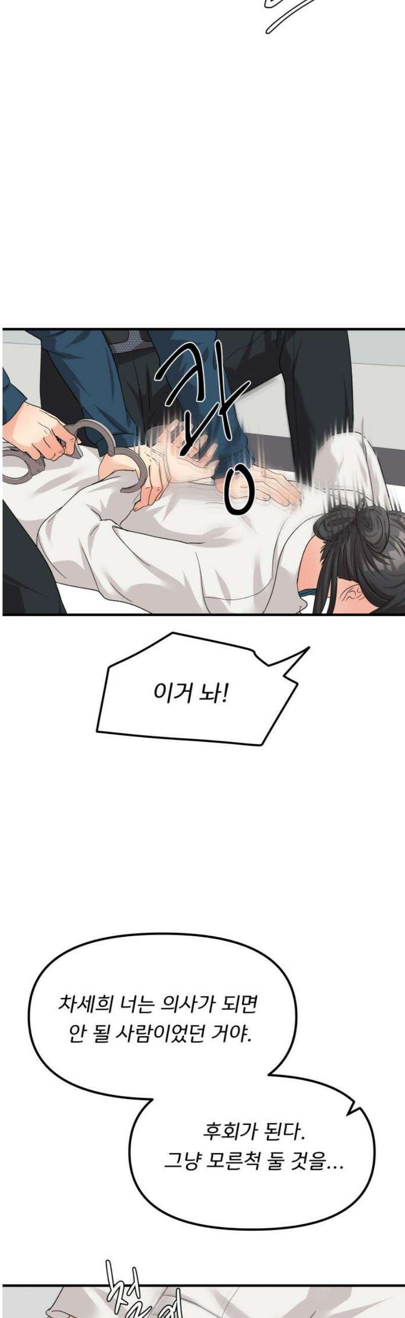 원하나 66화 23