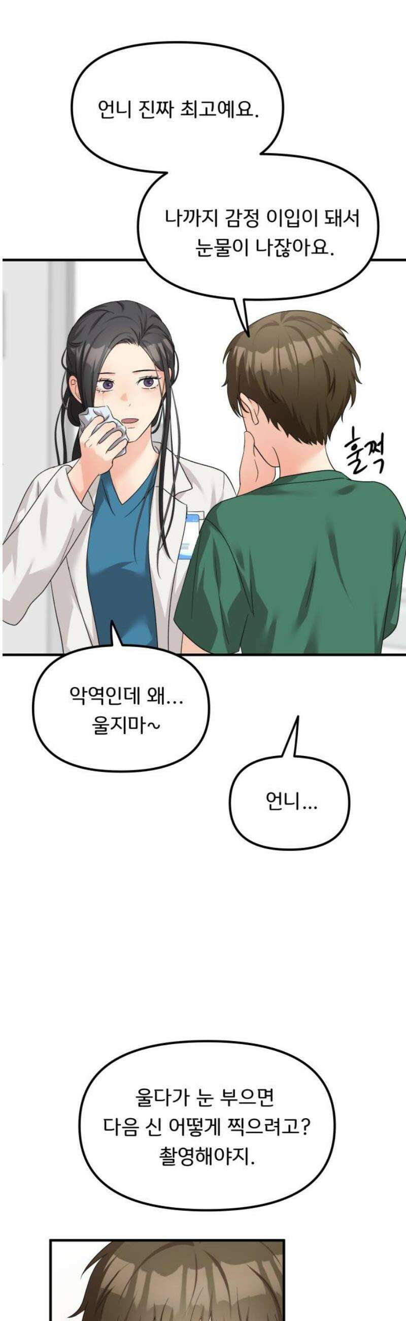 원하나 66화 29