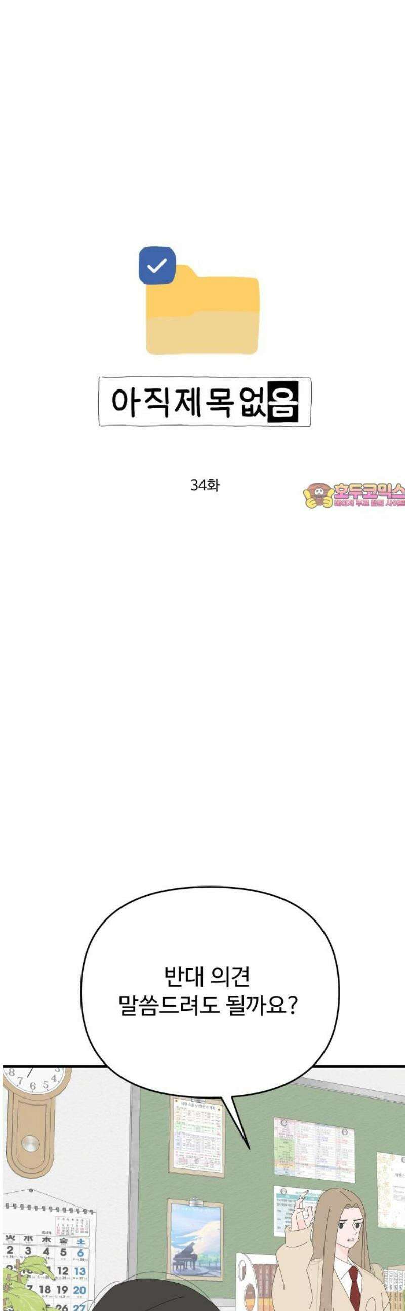아직 제목 없음 34화 1