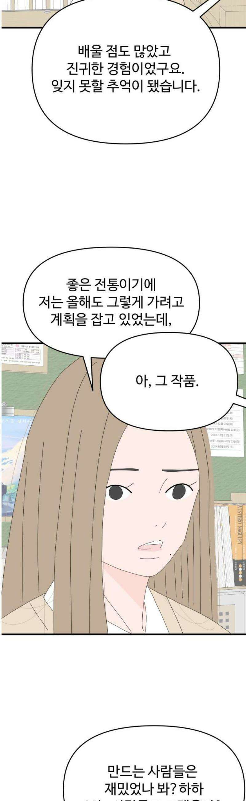 아직 제목 없음 34화 5