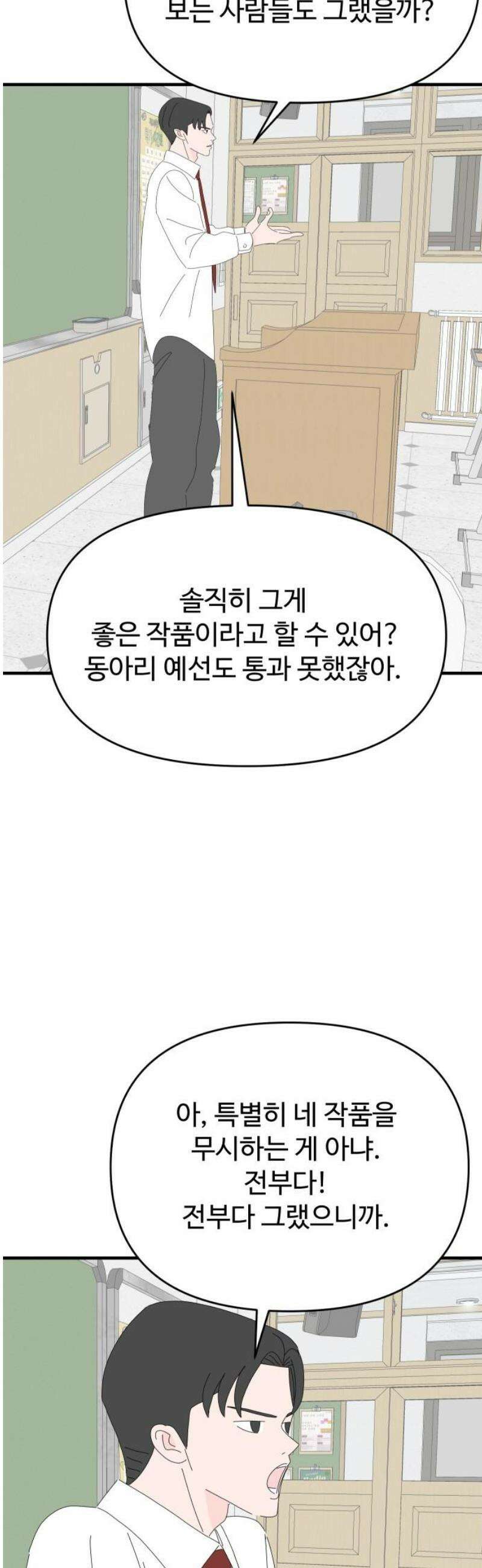 아직 제목 없음 34화 6